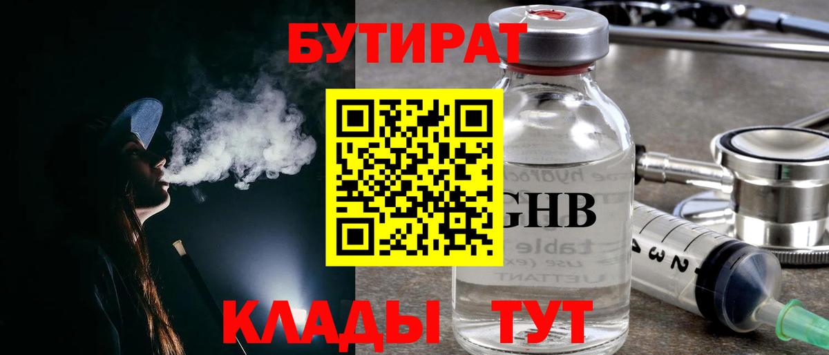 Кемерово  Бутират бутик  Вход с VPN 