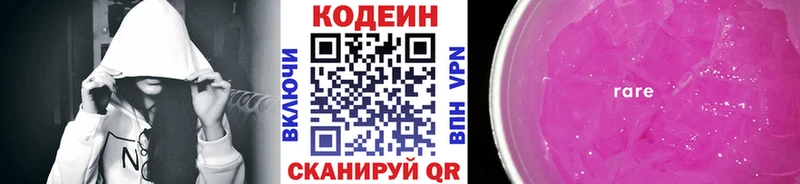 Кодеиновый сироп Lean Purple Drank  дарк нет какой сайт  Кемерово 