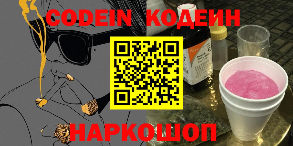 Кемерово  Кодеин напиток Lean (лин)  Вход с VPN 