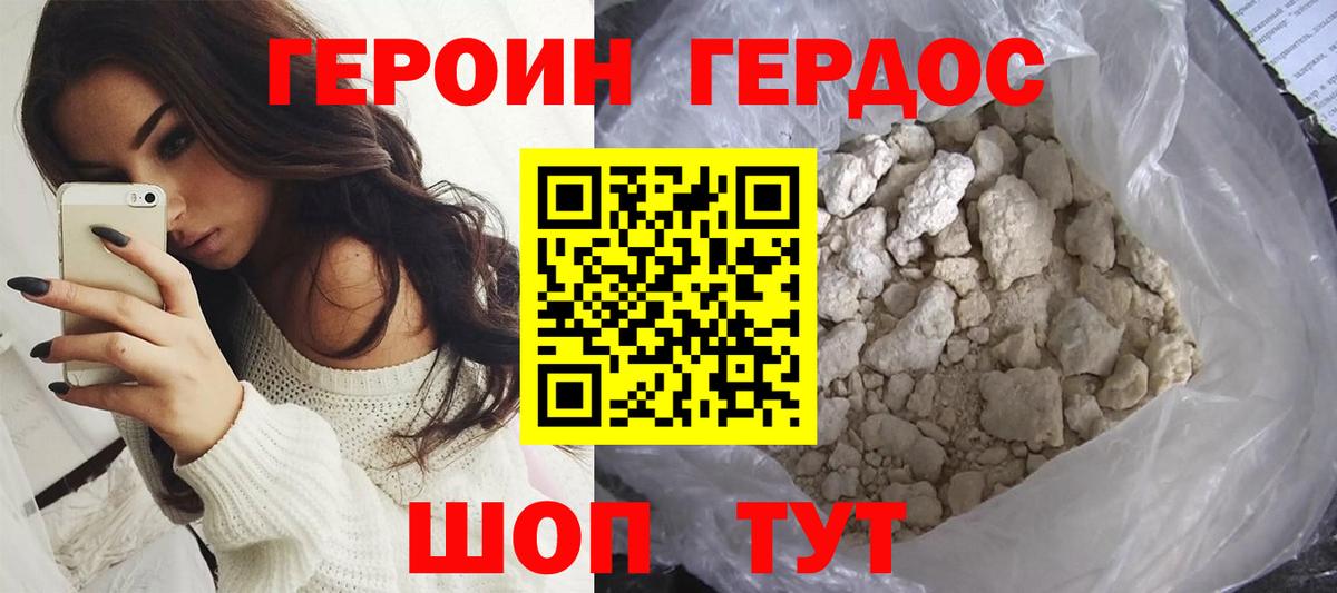 Героин Heroin Кемерово