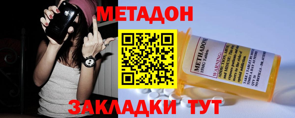 Метадон кристалл Кемерово